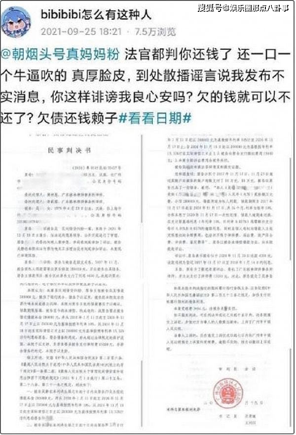 B站最年轻的百大UP主妈妈被曝是老赖 欠28万不还钱 - 3