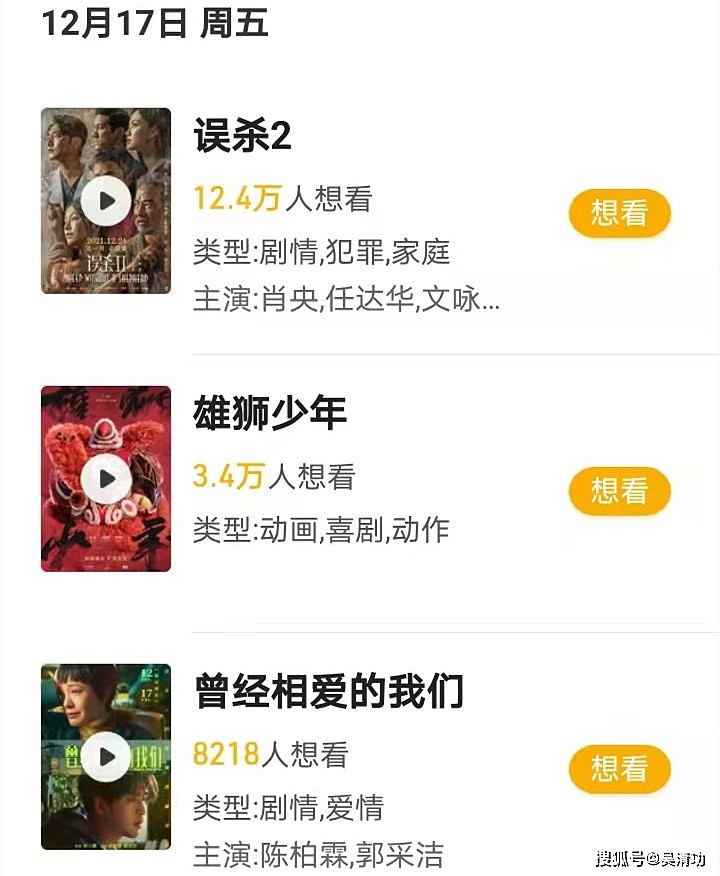 《误杀2》提档上映，不与徐峥、刘昊然竞争，但对张智霖形成威胁 - 2