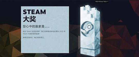 2022年Steam大奖名单公开 《艾尔登法环》获年度最佳游戏 - 1
