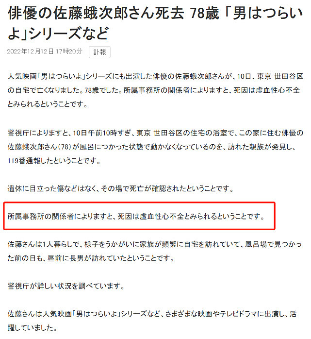 日本男演员佐藤蛾次郎猝死家中浴缸，死因公开：缺血性心力衰竭 - 2