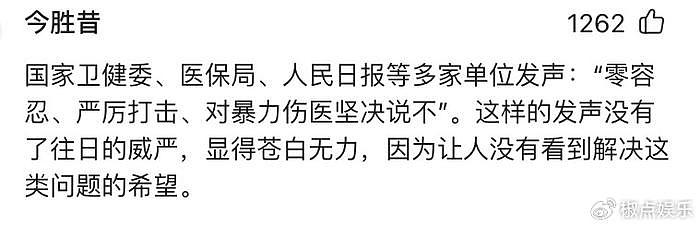 罕见！人民日报严厉发声，国家卫健委零容忍，全力保护医生安全！ - 9