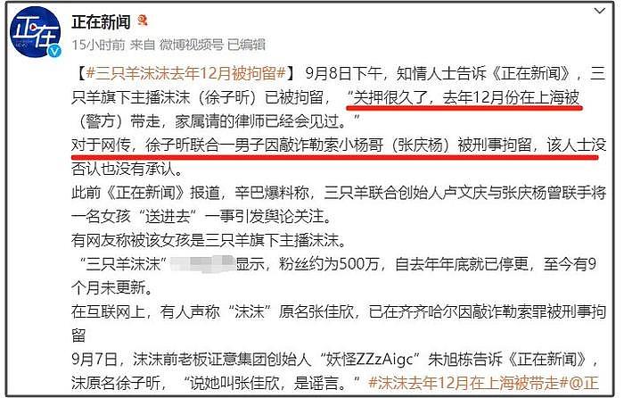 曝沫沫被抓原因！涉嫌敲诈还跟小杨哥有关，商家拒绝跟三只羊合作 - 9