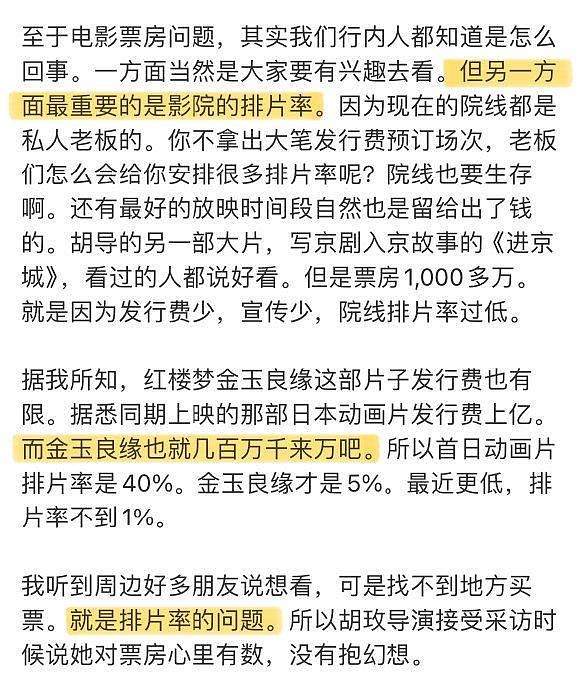 导演胡玫转载了支持电影《红楼梦之金玉良缘》 - 2