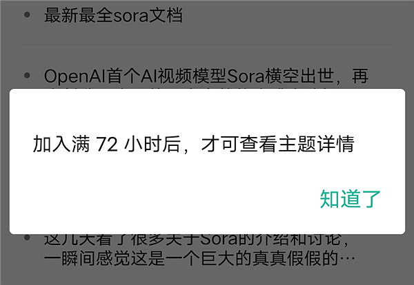 299元卖Sora内测账号！中文互联网的创造力 全拿来骗钱了 - 16