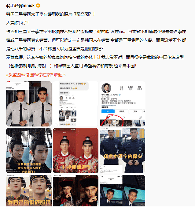 韩国三星集团李在镕被曝换脸中国博主照片 原作者表示希望得到署名和尊敬 - 1