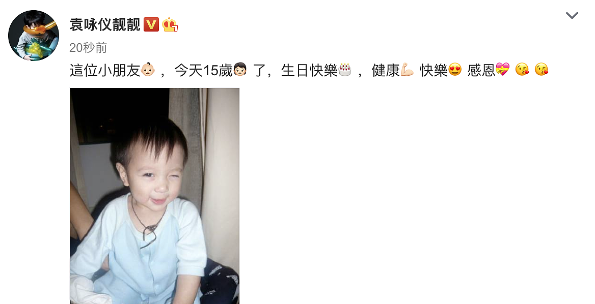 袁咏仪晒儿子童年照为其庆祝15岁生日，魔童眼睛一睁一闭超软萌 - 1