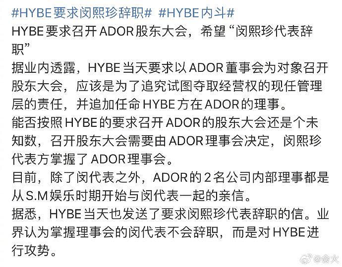 方时赫大战闵熙珍，老师，那我们据韩媒，HYBE已开始对ADOR的管理层进行审计… - 1