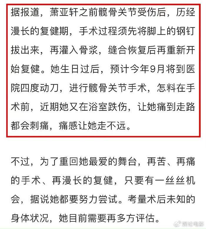 萧亚轩被疾病困扰，近期又在浴室跌倒，恐难出席富豪千金婚礼演出 - 3