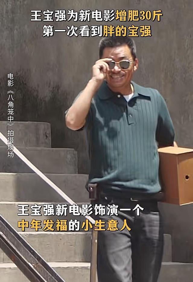 41岁王宝强胖到认不出，为新戏增肥30斤，意外撞脸吴孟达引泪目 - 2