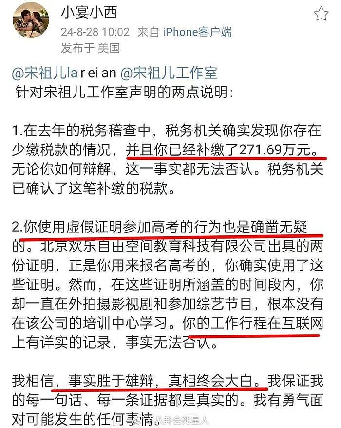 宋祖儿税务风波还没完，又被曝疑高考作弊，刘亦菲吴磊受牵连 - 12