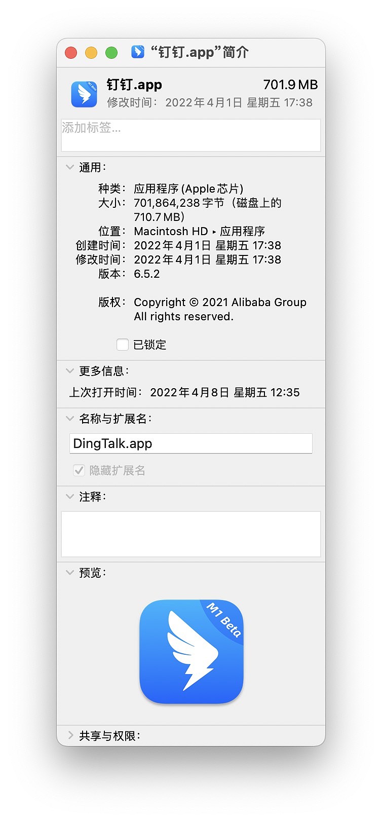 钉钉推出原生适配Apple Silicon的Beta版：支持苹果M1系列芯片Mac - 2