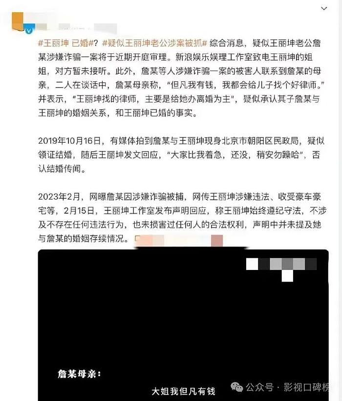 王丽坤疑似隐婚，富豪丈夫是诈骗惯犯，找律师办理离婚被曝光 - 2