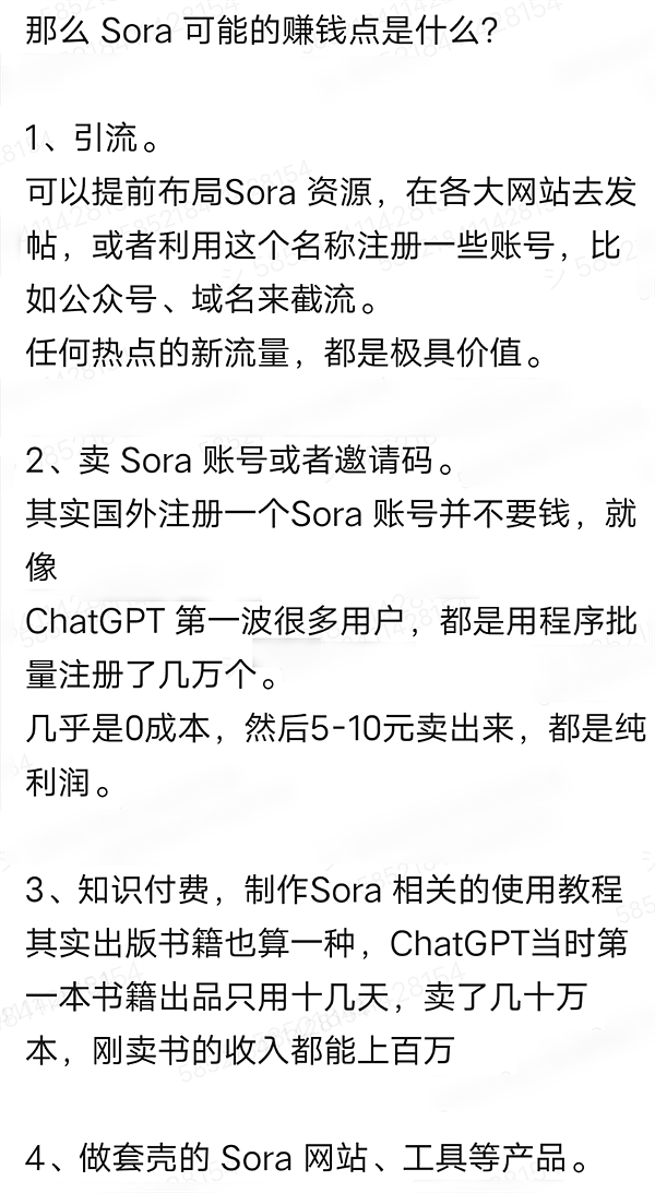 299元卖Sora内测账号！中文互联网的创造力 全拿来骗钱了 - 15
