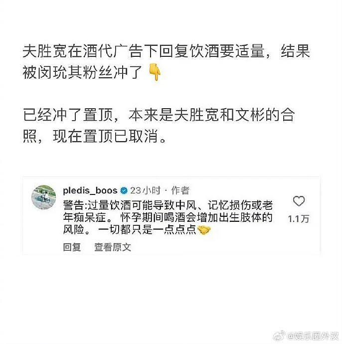 夫胜宽代言了酒饮广告 现在本人的官方ig被闵玧其的粉丝给冲了 - 1