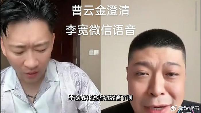 李宽开直播怒怼曹云金不仁不义：我拿你当兄弟，你不拿我当人看！ - 2