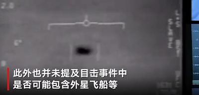 美国UFO报告出炉：144起目击事件 包括5种“神秘现象”