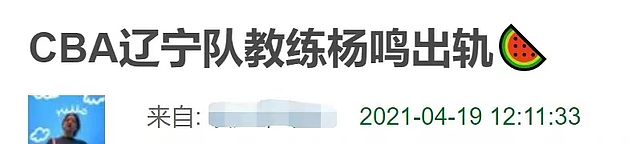 知名博主曝某篮球运动员嫖娼，曾与李易峰一同上综艺，易建联躺枪 - 9