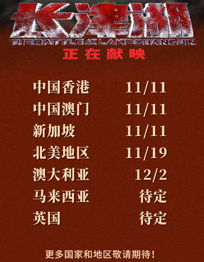 《长津湖》含预售票房超《战狼2》，成中国影史第一，创28项记录 - 8