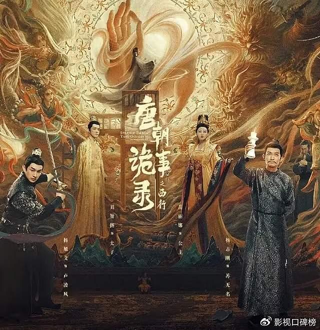 观众有剧追了？《唐朝诡事录2》谜案再起，迷雾剧场《错位》发力 - 5