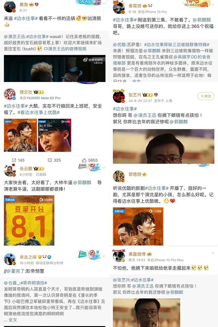 为什么说《边水往事》没宣发？我们发现了大爆的“秘密” - 9