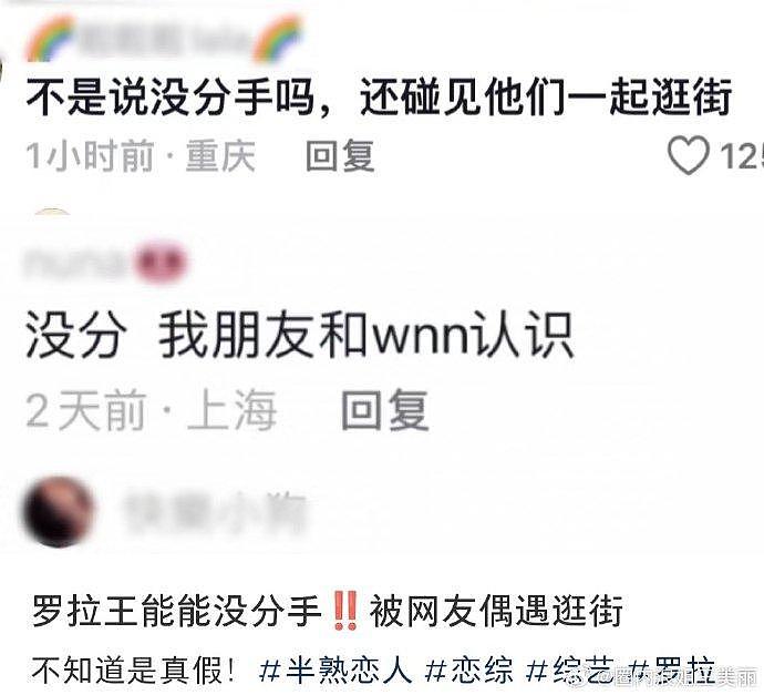 半熟恋人大热cp巴啦啦能量，有网友称碰到他们一起逛街，疑似未分手！ - 1