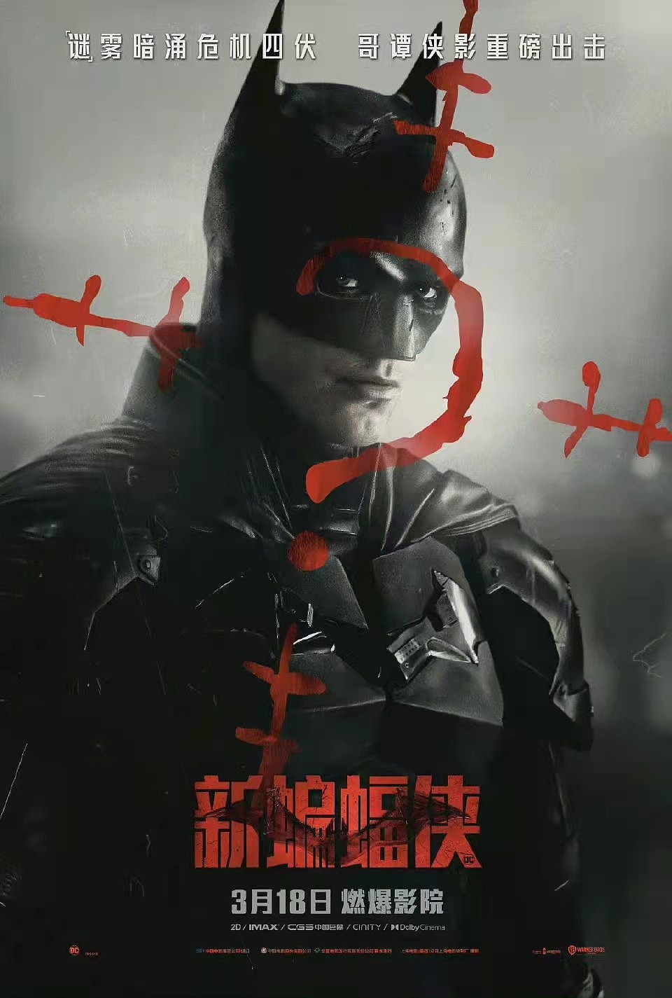 新蝙蝠侠海报张力强，韦恩和谜语人上演双雄对峙，网友：坐等上映 - 2