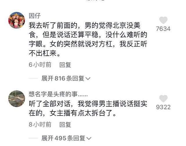 天津台直播事故最新进展！网友对女主持人王琳的评论有失公允 - 3