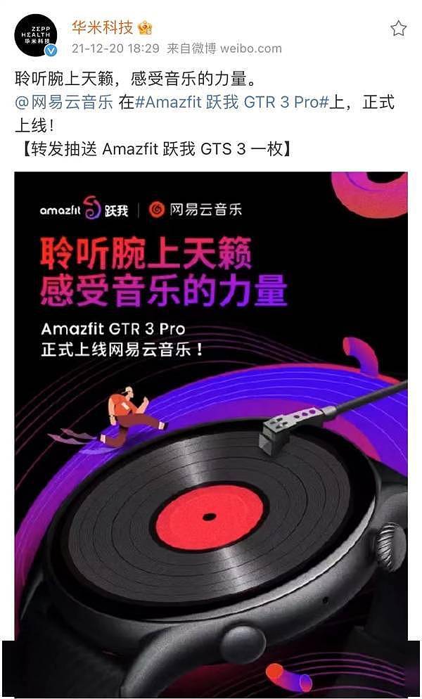 跃我GTR 3 Pro推送OTA3更新：网易云音乐App上线 不用网也能听 - 1