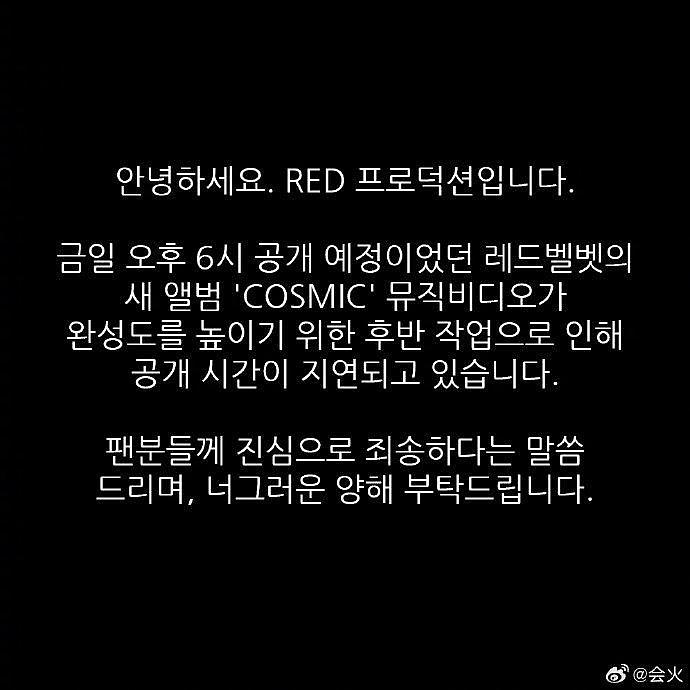 Red Velvet新歌《Cosmic》MV，因后期制作原因，推迟发布 - 1
