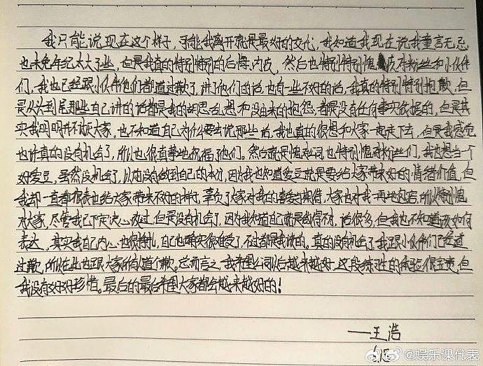 TF家族王浩发布道歉信，说离开就是最好的交代 - 2