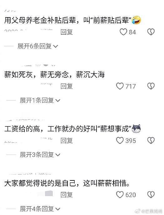 年轻人对成语一些很新的理解…… - 5