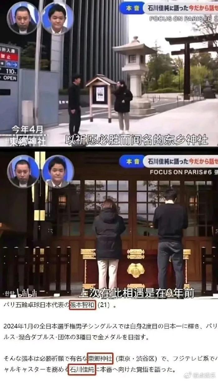 张本智和翻车！和石川佳纯笑容满面参拜战犯神社，网友愤怒谴责 - 4