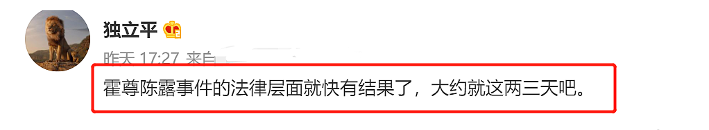 霍尊事件后续：赔偿1500万未付清，新女友被网暴，陈露口碑反转 - 11