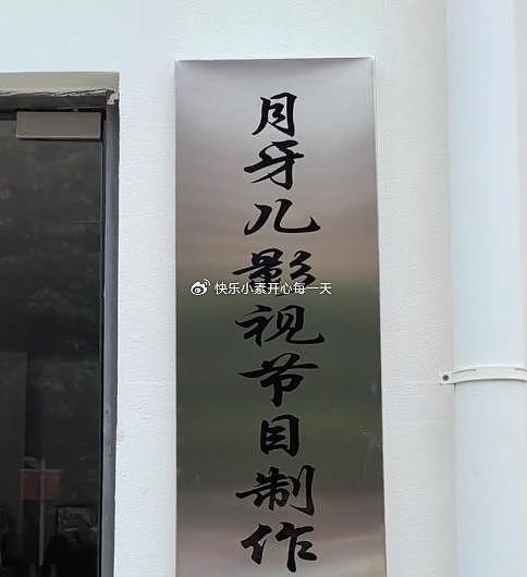 于月仙离世3年终圆梦，张学松成立影视公司，为亡妻完成遗愿 - 4