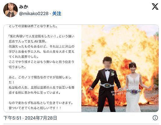 日本女星下海3年半后宣布结婚：我们彼此尊重对方！婚纱照很独特 - 2