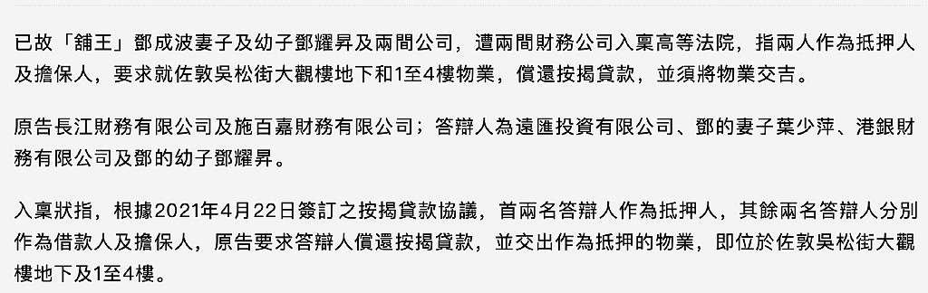 富商邓成波儿子拖欠按揭，被债主入禀法院，已套现170亿仍难还清 - 3