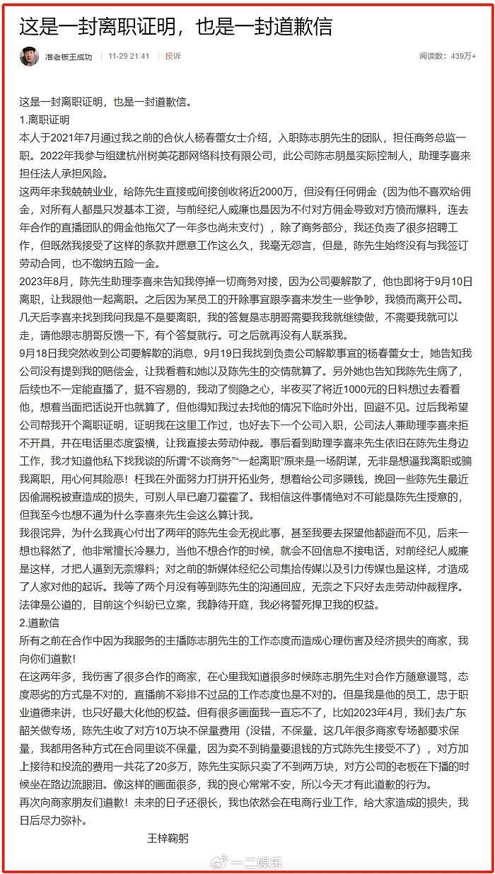 陈志朋回应偷税漏税，已全部补缴，否认不能提及小虎队等其余爆料 - 3