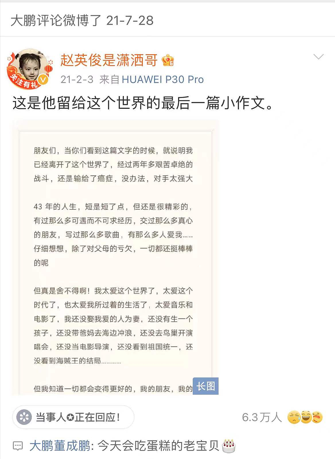 歌手赵英俊肝癌病逝近一年，好友大鹏坚持在其遗书下留言，内容曝光令人心酸 - 13
