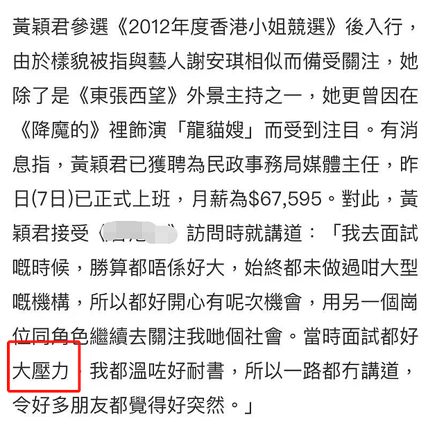 港星黄颖君转行做公务员，曝面试压力大月薪5万，告别TVB已上岗 - 7
