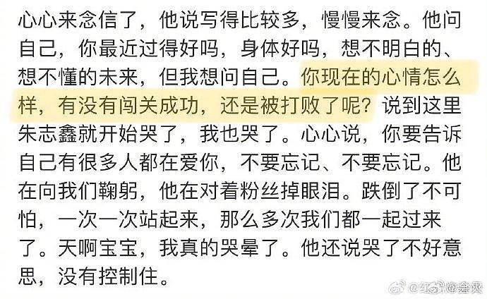 一年前的朱志鑫：你现在的心情怎么样？有没有闯关成功，还是被打败了呢？ - 3