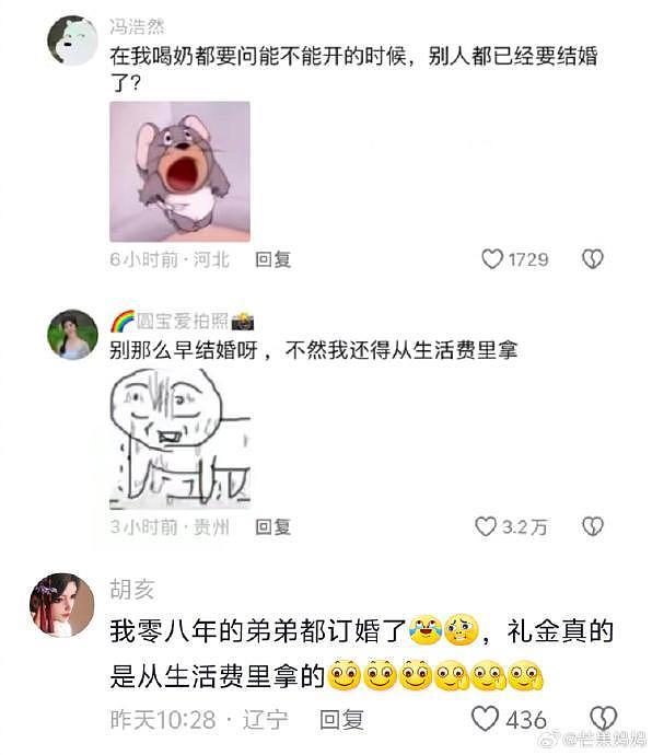 属于00后的断层，有些要结婚了，有些随礼还要问妈妈要钱 - 3