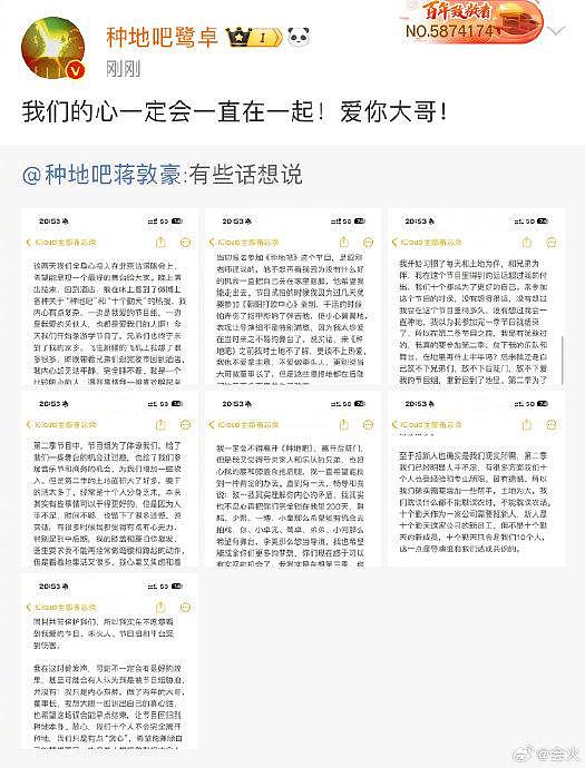 在蒋敦豪发长文回应以后，十个勤天团队的其他成员也纷纷转发蒋敦豪微博发声… - 7