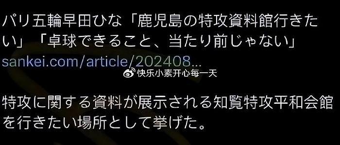 樊振东孙颖莎集体取关早田希娜，张本智和，石川佳纯！ - 8