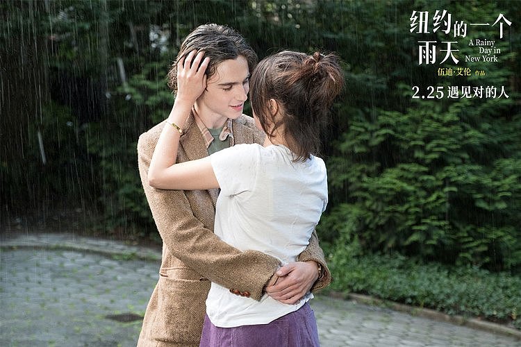 《纽约的一个雨天》今日上映 甜茶赛琳娜拥吻浪漫发糖 - 4