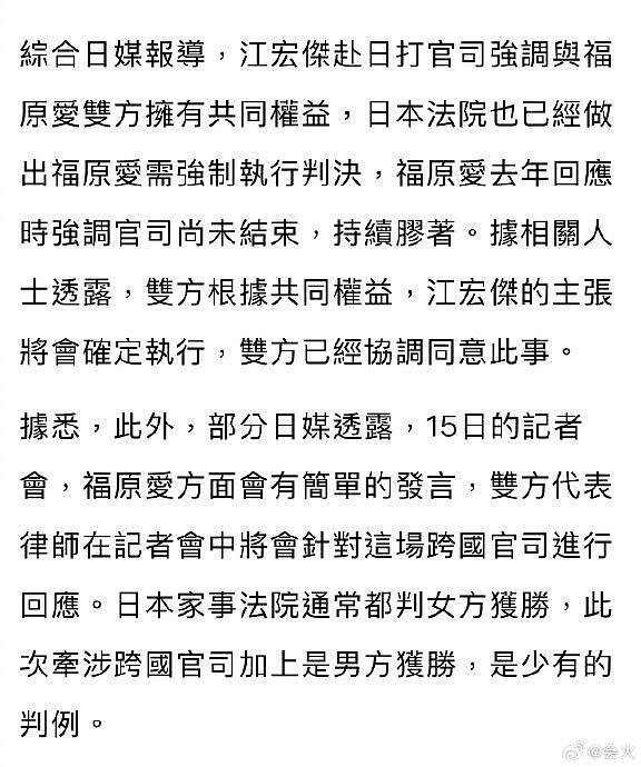 据报道，福原爱江宏杰最终达成和解，此外，离婚案法院判决是男方获胜 - 2