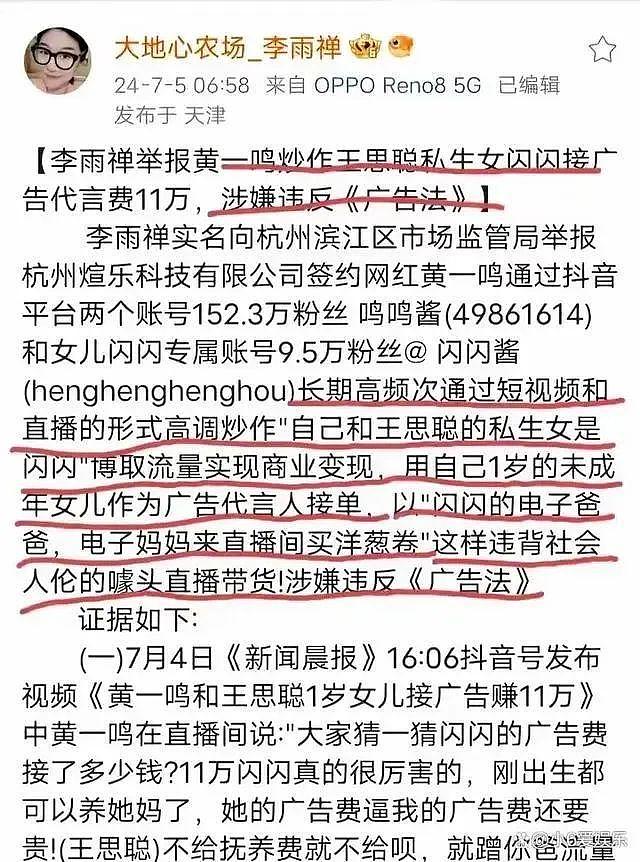 都生了豪门的孩子，她被传拿9亿，黄一鸣要不到钱，还被举报 - 6