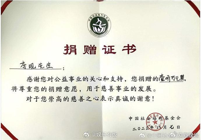 李现向社会福利基金会捐款100万 购买物资已运抵黑龙江灾区 - 5