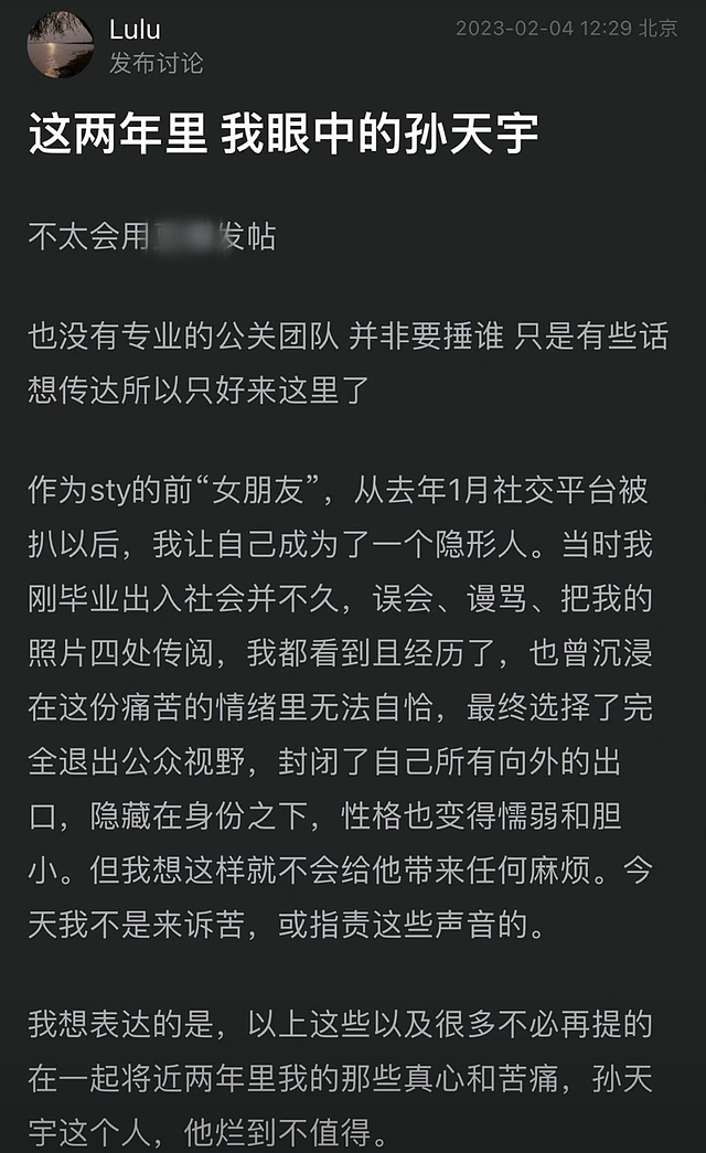 20岁喜剧演员孙天宇被曝出轨，与同剧组女演员搞暧昧，公司已回应 - 2
