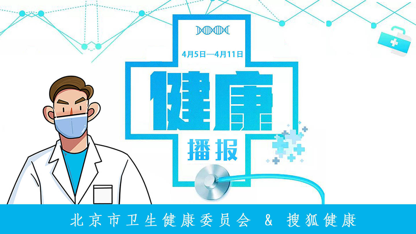 北京卫健委提示：春季哮喘高发，过敏性鼻炎患者要更加警惕 - 1