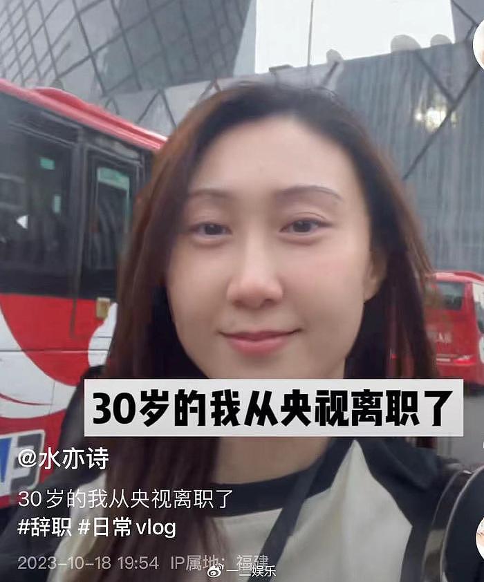 水均益女儿宣布从央视辞职并离开北京，网友猜测其转行直播带货 - 1